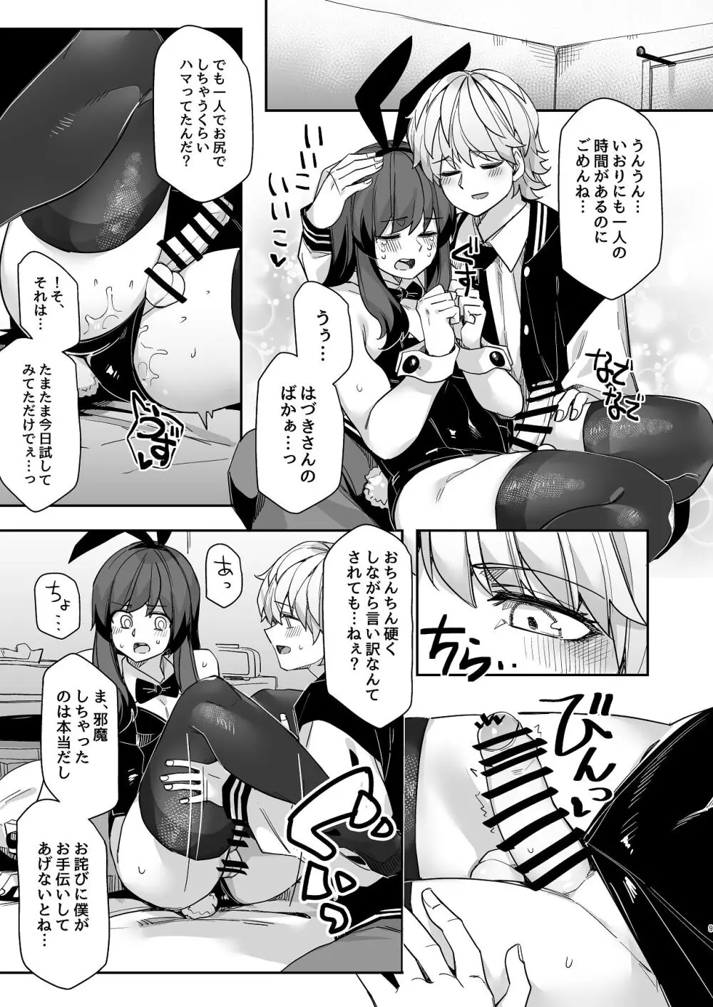 ダブルサイド・バニー Page.9