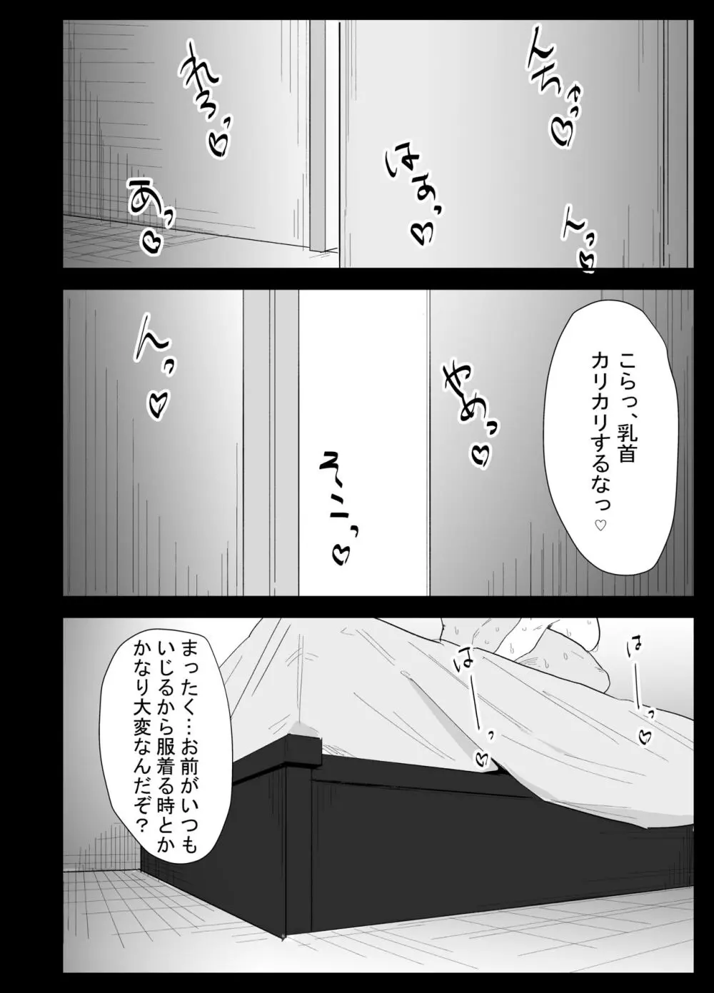 息子の性処理をスルことになりました。 Page.104