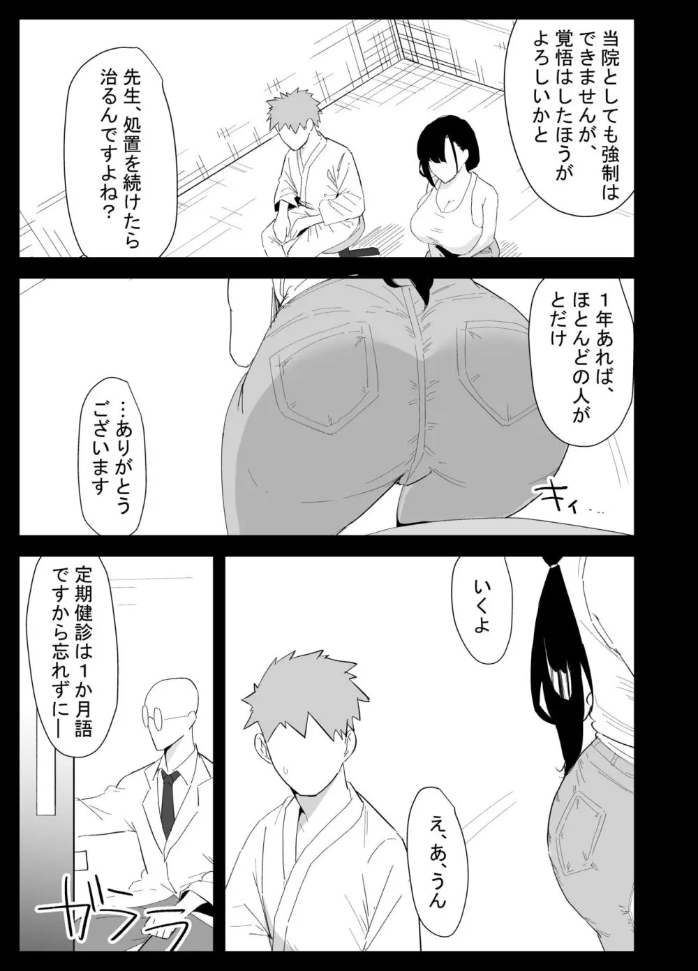 息子の性処理をスルことになりました。 Page.11