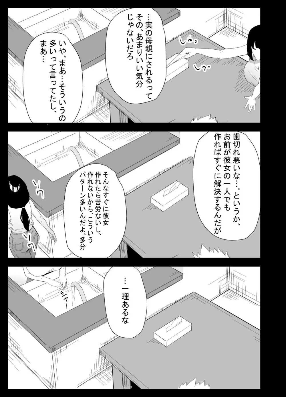 息子の性処理をスルことになりました。 Page.13