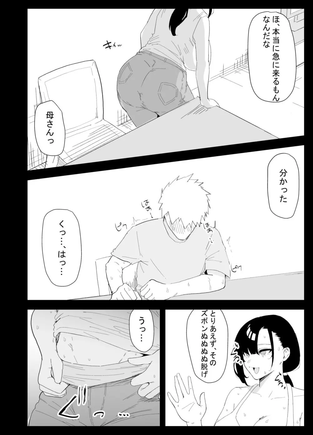 息子の性処理をスルことになりました。 Page.16