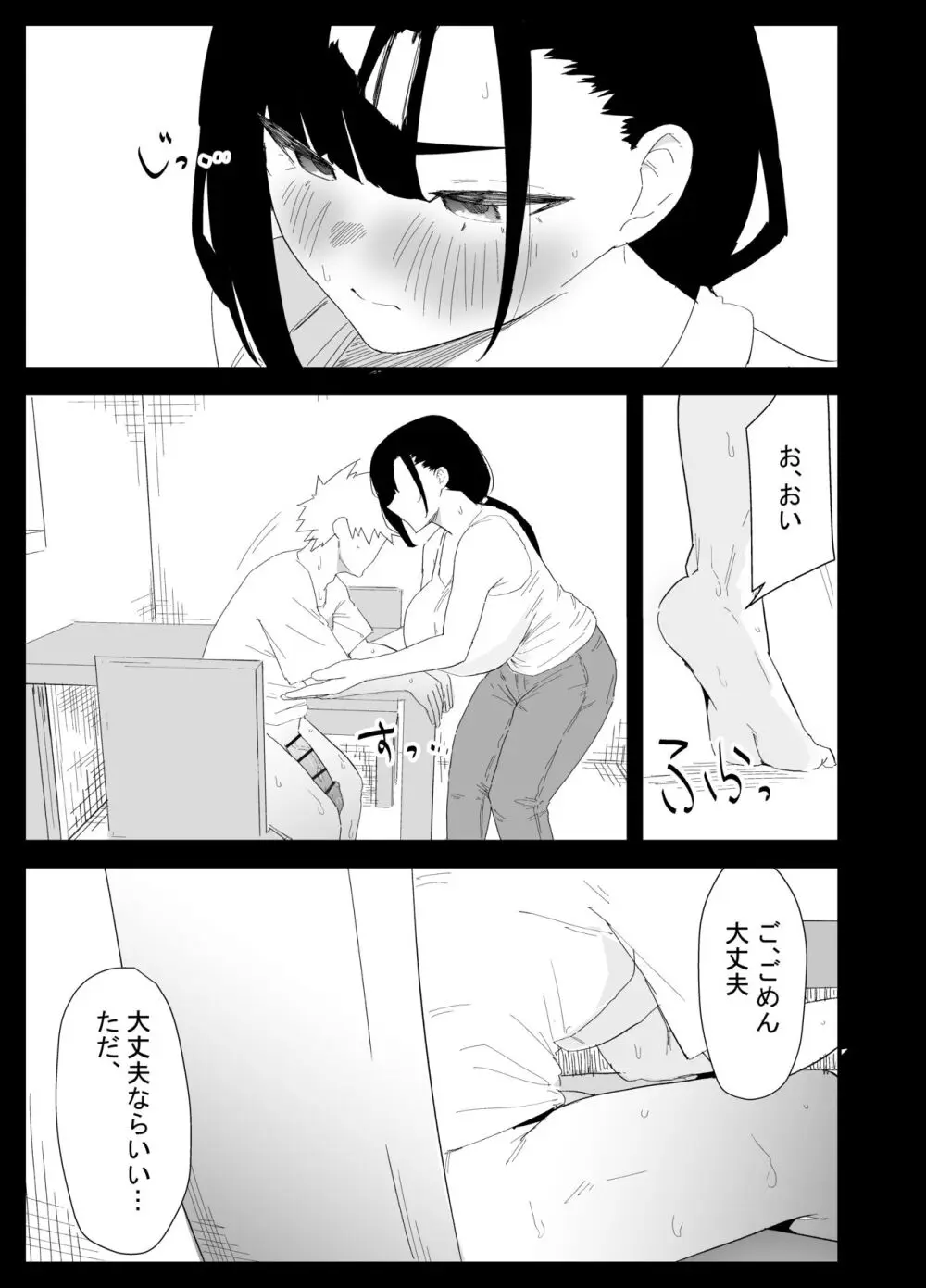 息子の性処理をスルことになりました。 Page.21