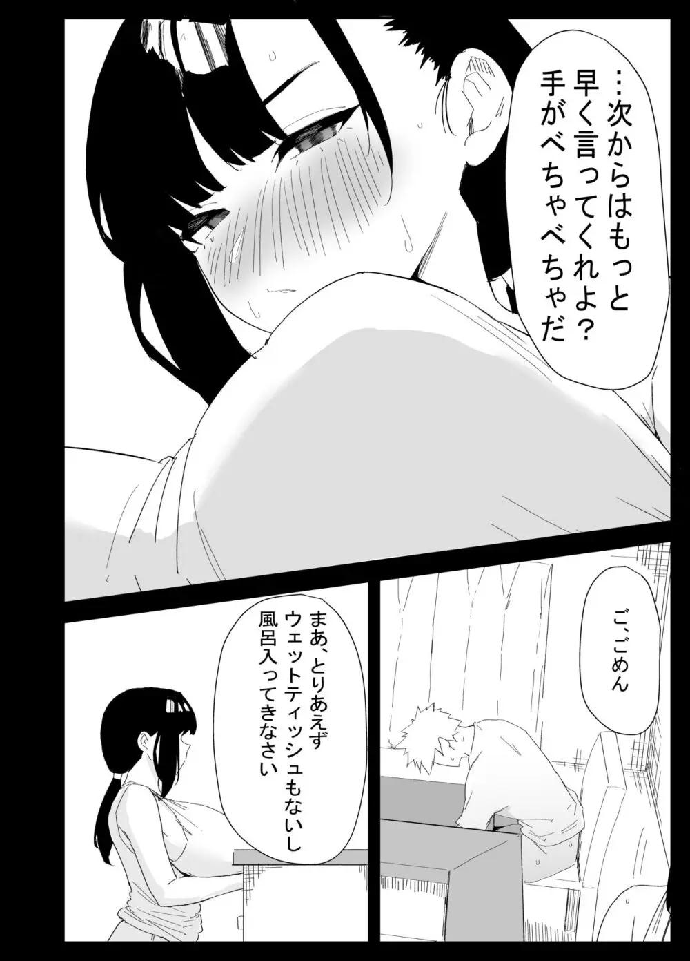 息子の性処理をスルことになりました。 Page.22
