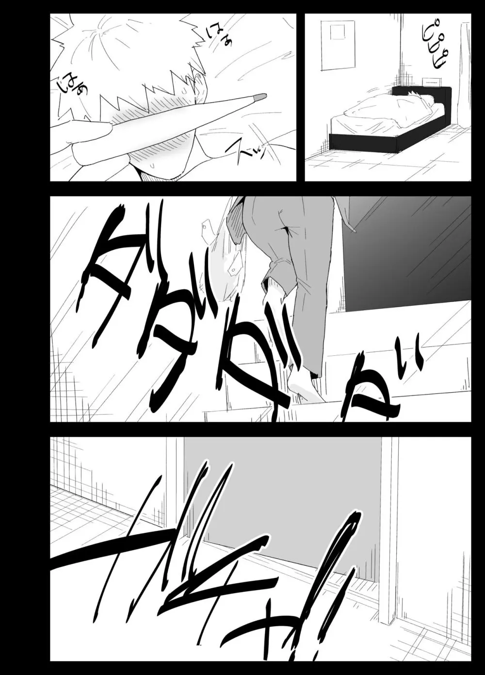 息子の性処理をスルことになりました。 Page.26