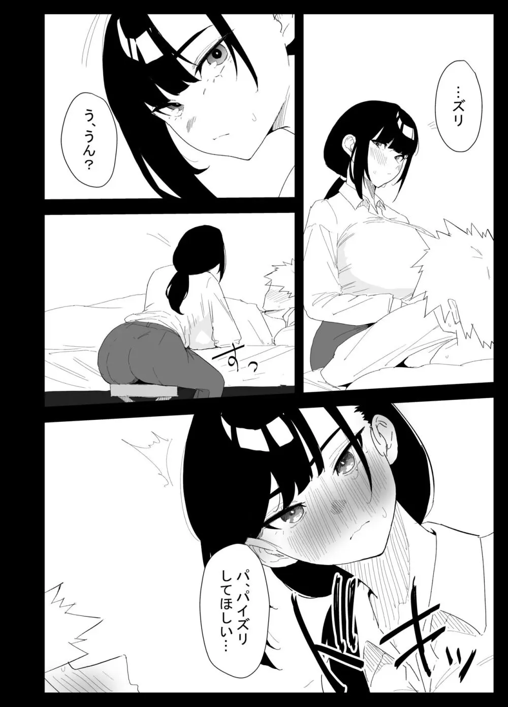 息子の性処理をスルことになりました。 Page.28