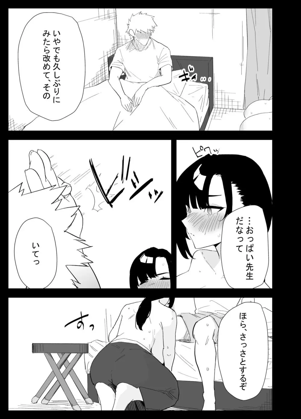 息子の性処理をスルことになりました。 Page.33