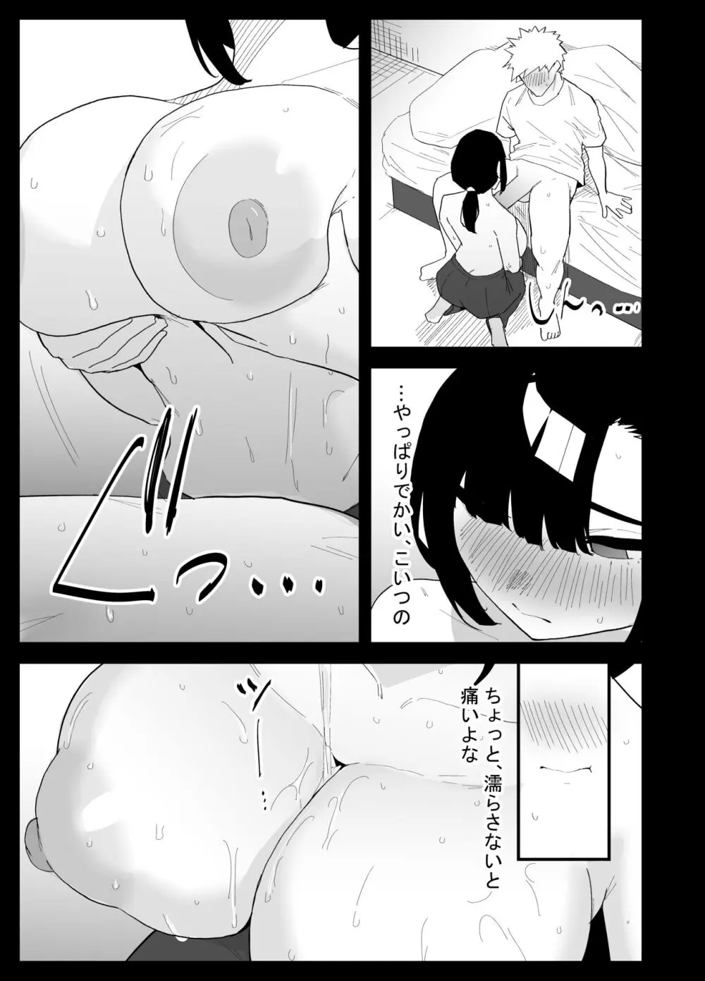 息子の性処理をスルことになりました。 Page.35