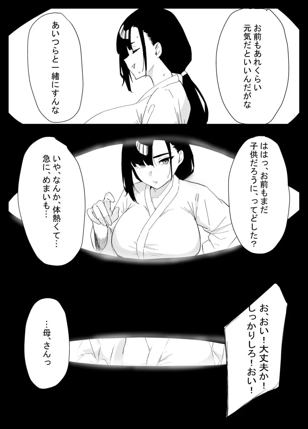 息子の性処理をスルことになりました。 Page.4