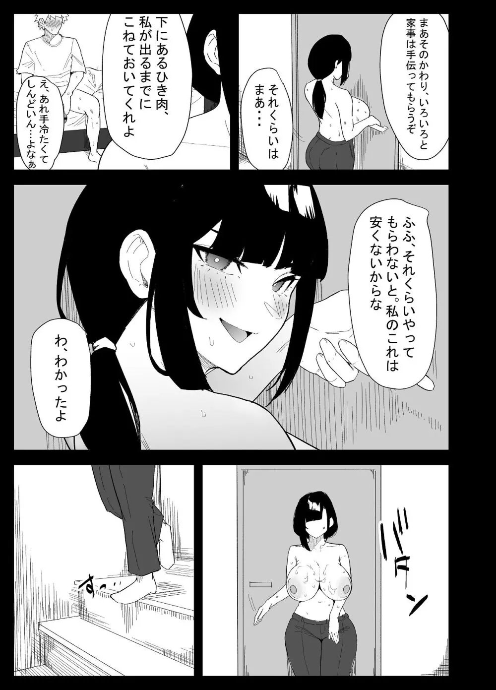 息子の性処理をスルことになりました。 Page.47