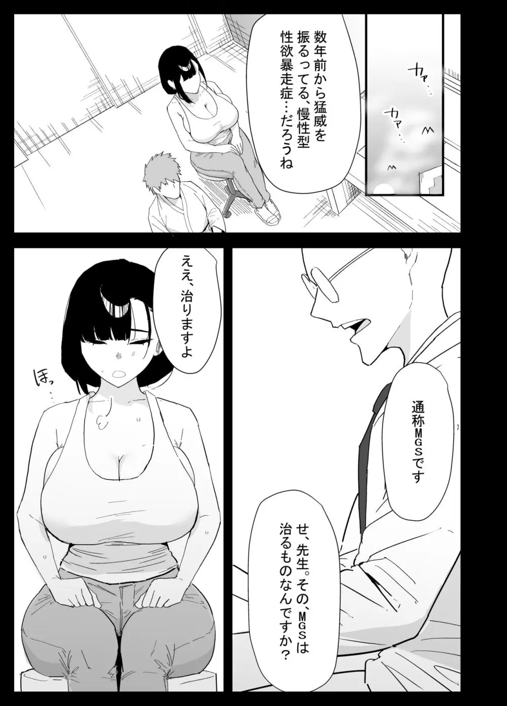 息子の性処理をスルことになりました。 Page.5