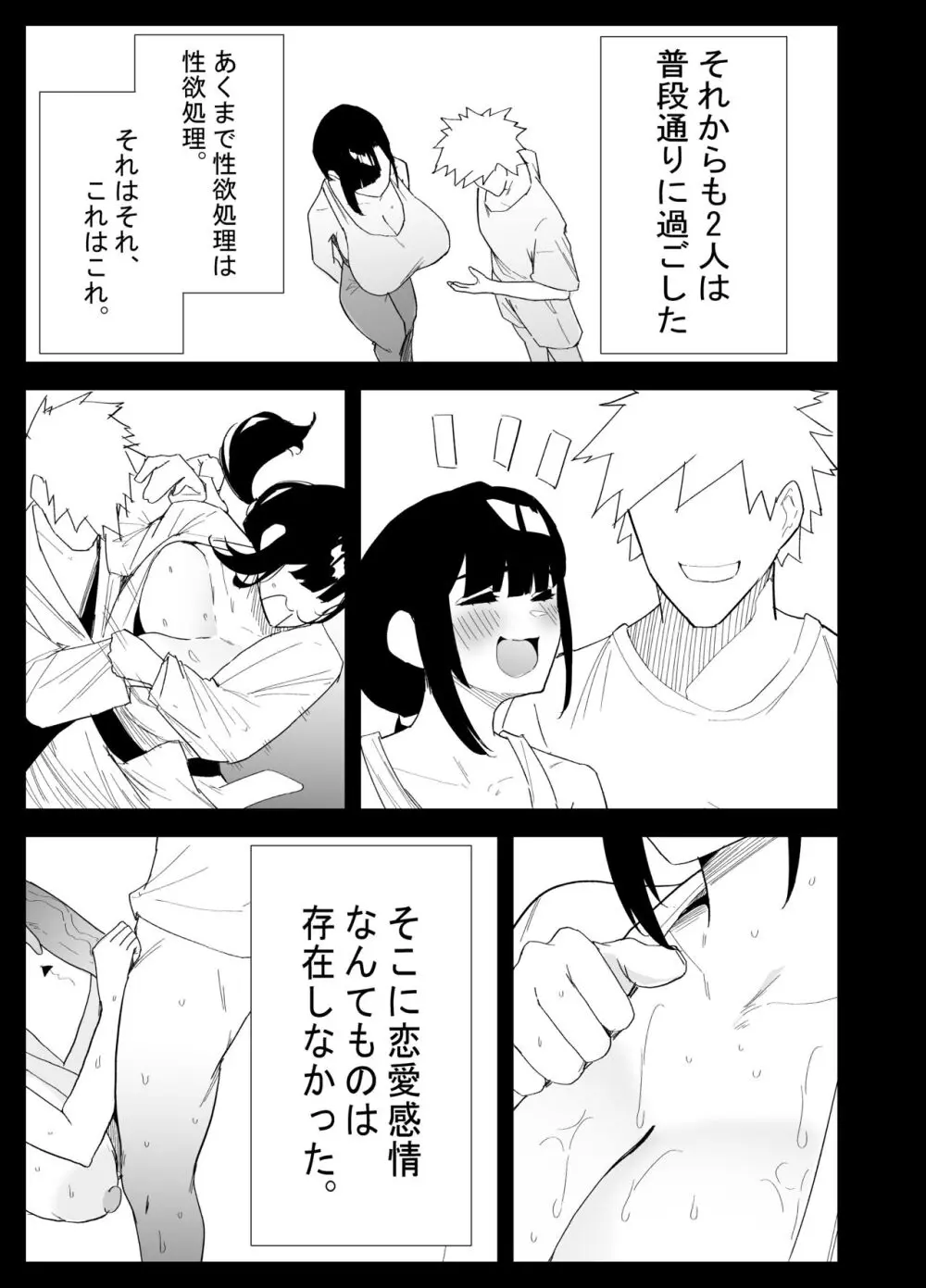 息子の性処理をスルことになりました。 Page.51