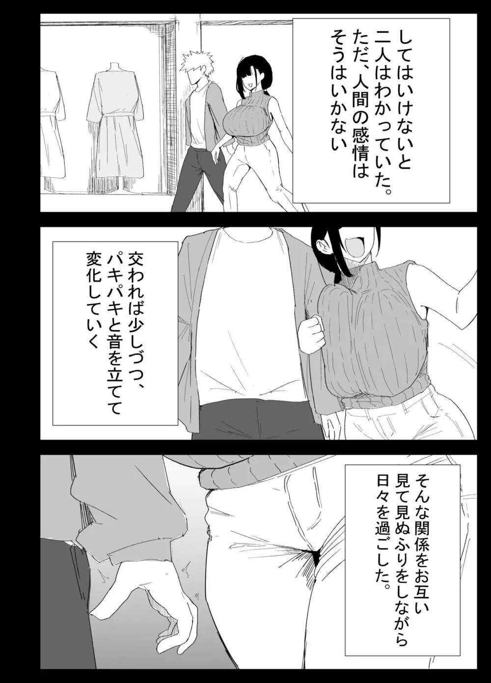 息子の性処理をスルことになりました。 Page.52