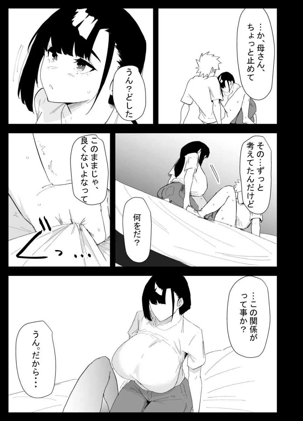 息子の性処理をスルことになりました。 Page.55