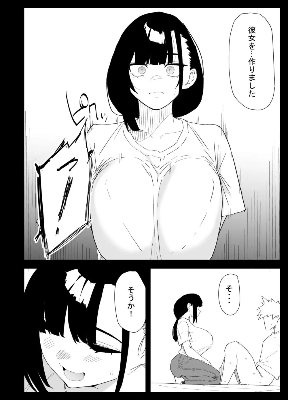 息子の性処理をスルことになりました。 Page.56