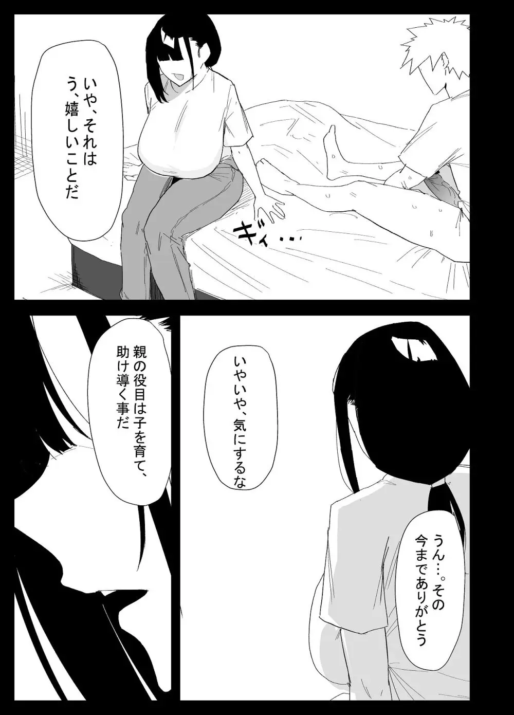 息子の性処理をスルことになりました。 Page.57