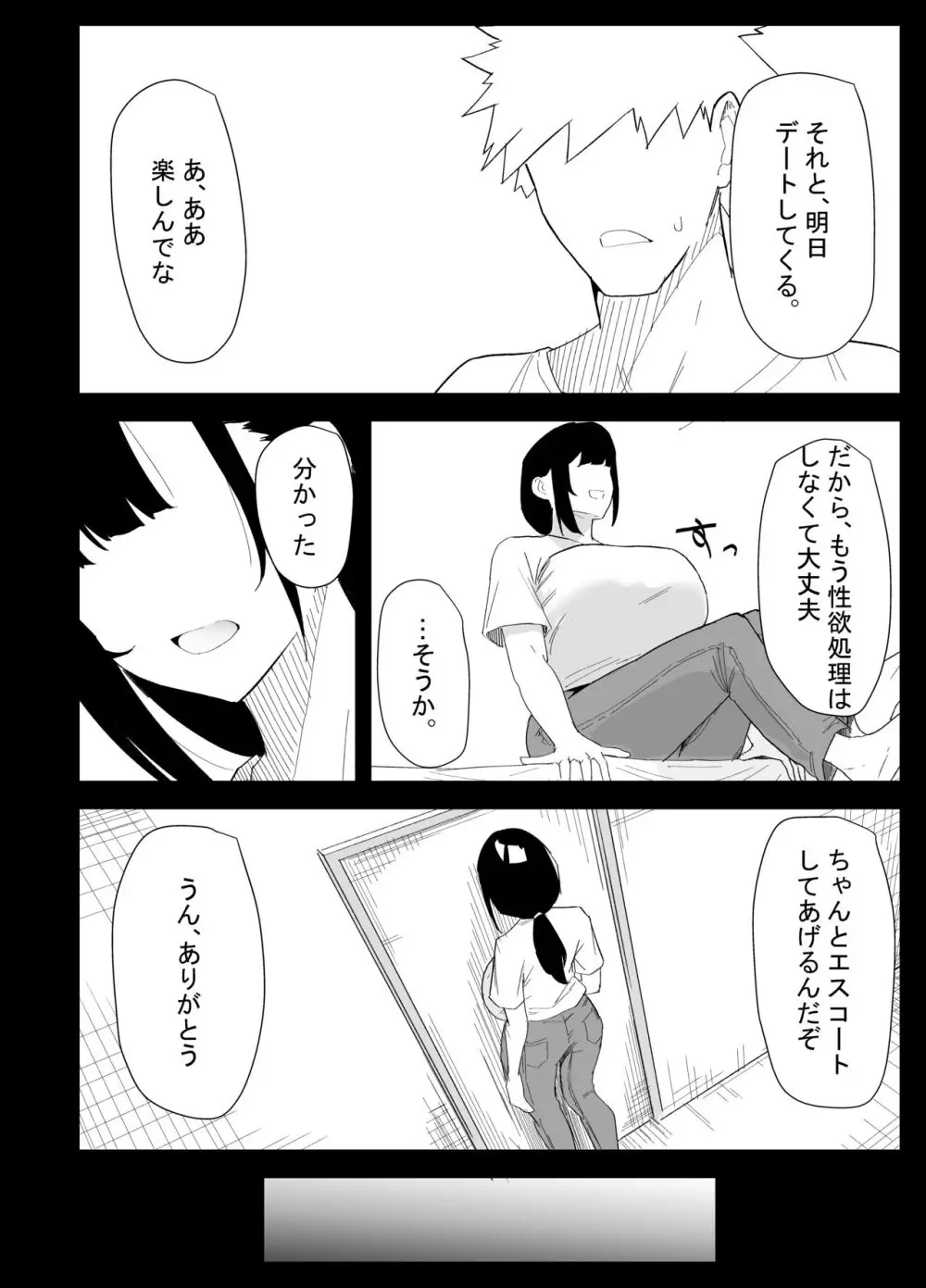 息子の性処理をスルことになりました。 Page.58