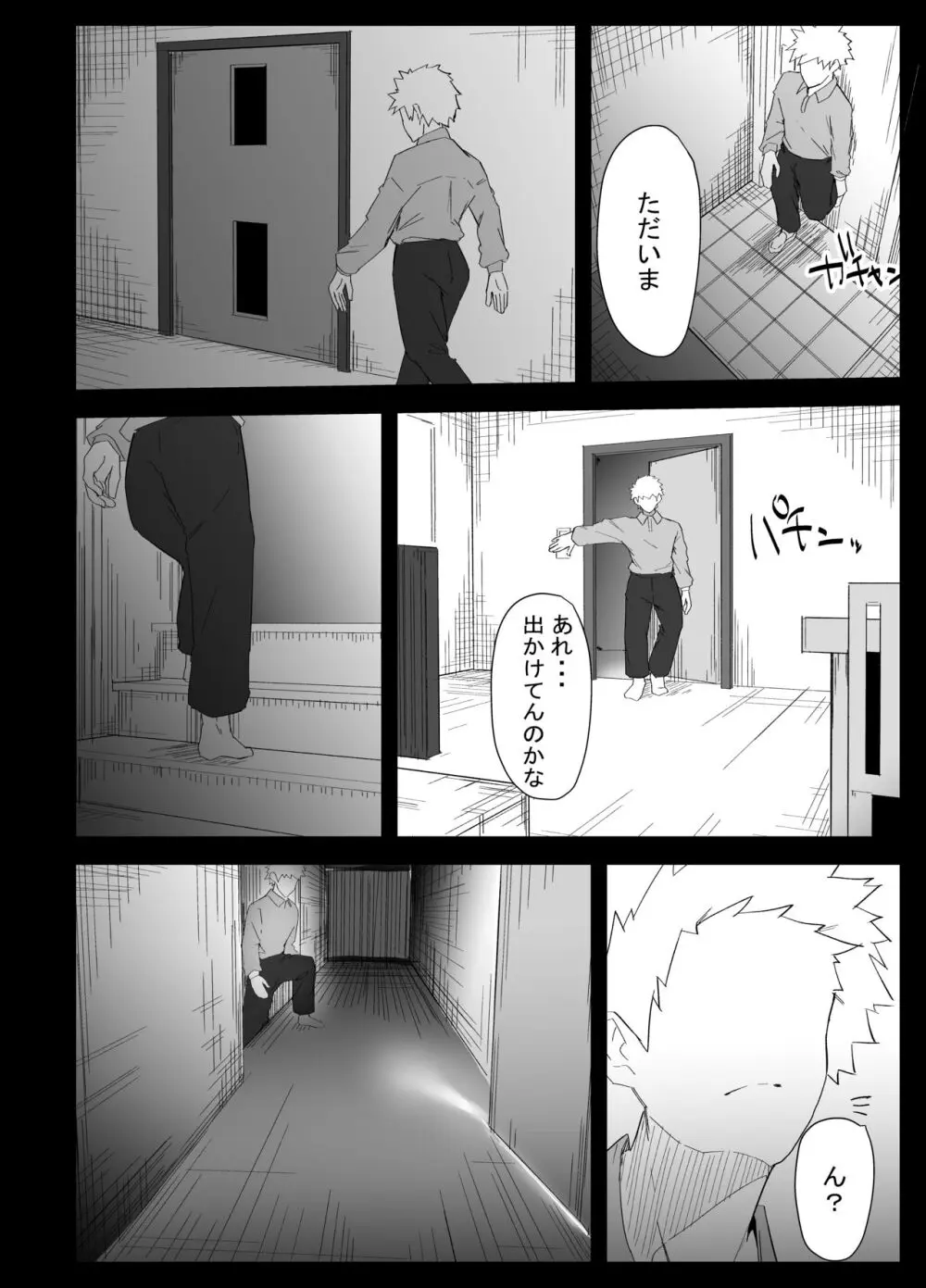 息子の性処理をスルことになりました。 Page.62