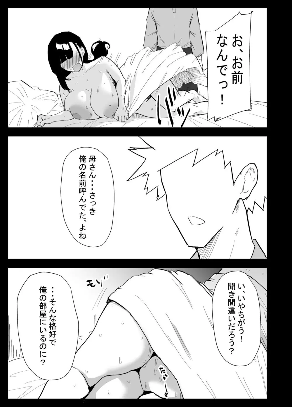 息子の性処理をスルことになりました。 Page.65