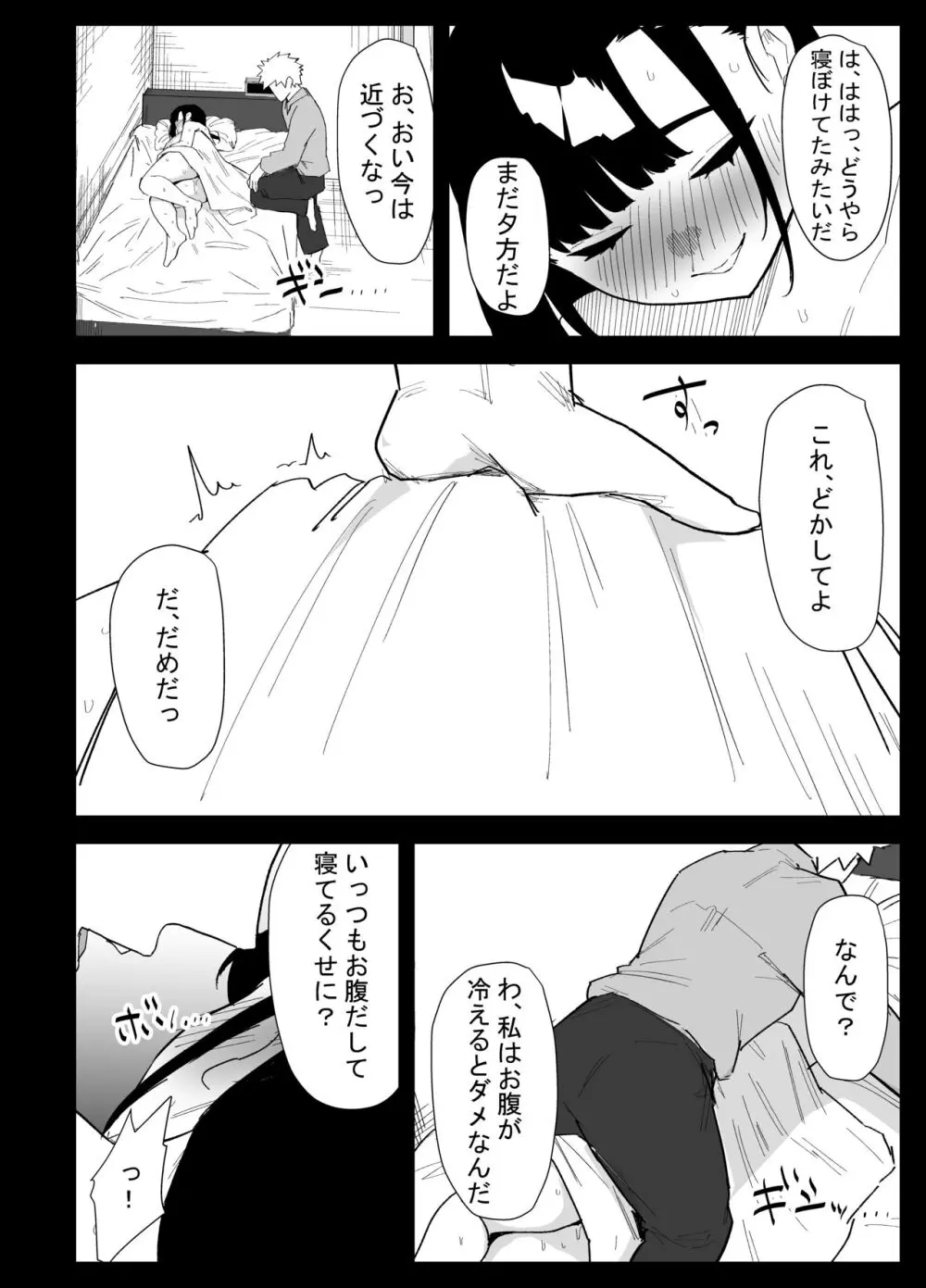 息子の性処理をスルことになりました。 Page.66