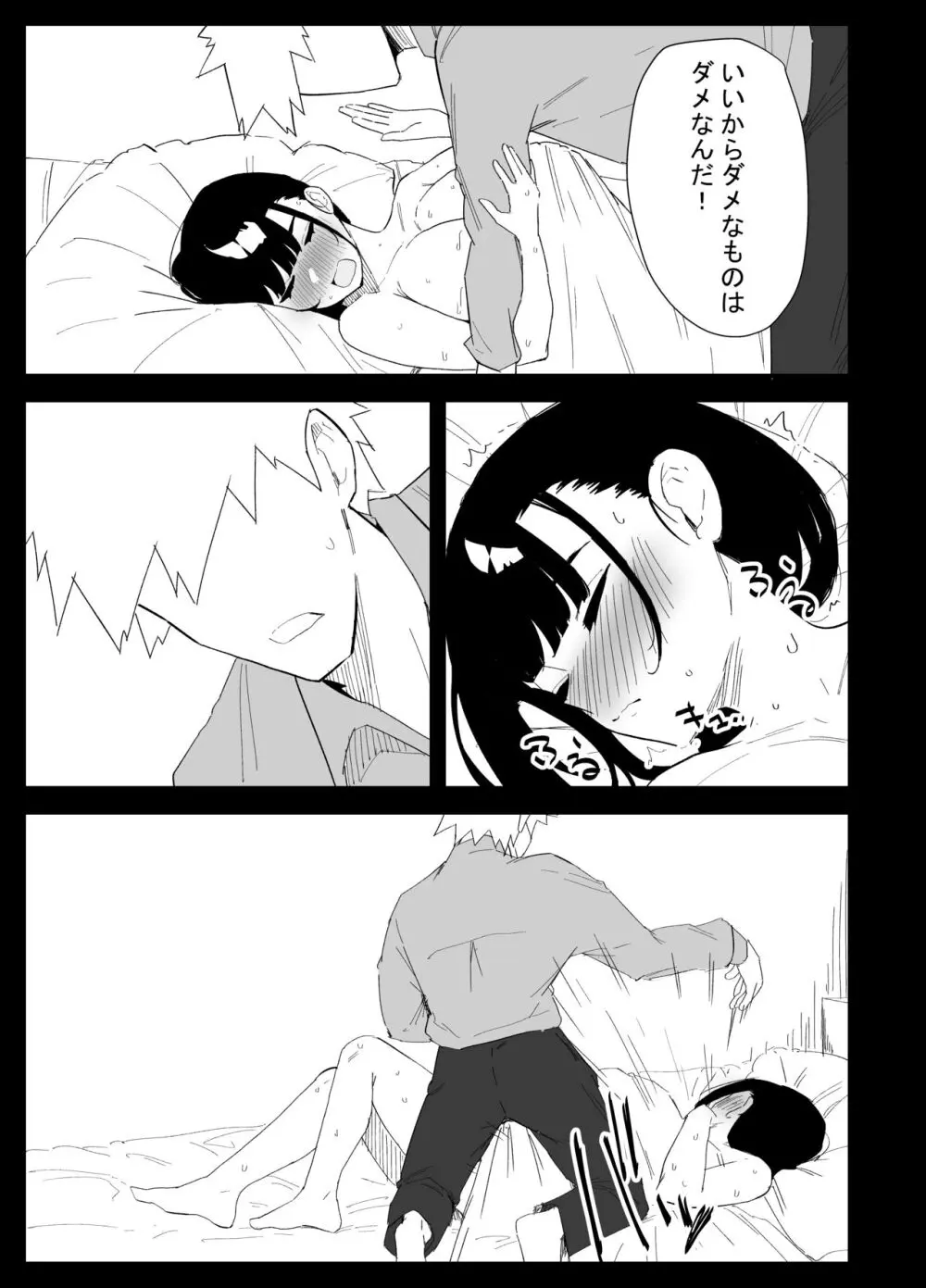 息子の性処理をスルことになりました。 Page.67