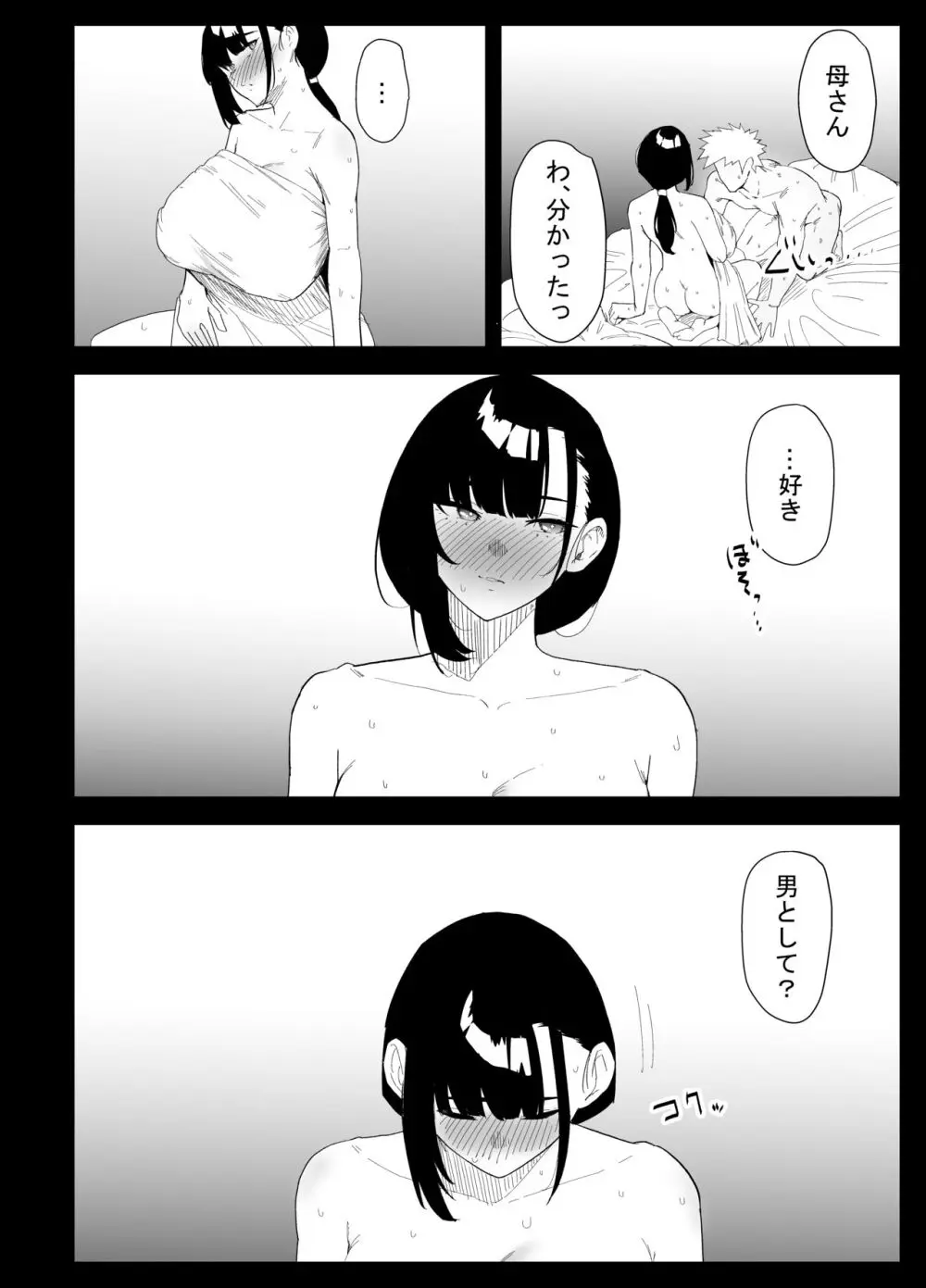 息子の性処理をスルことになりました。 Page.72