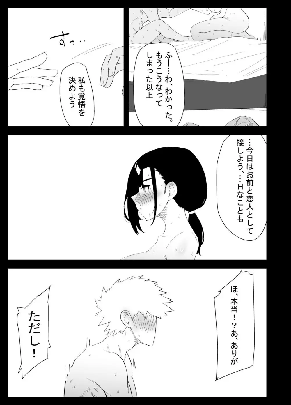 息子の性処理をスルことになりました。 Page.77