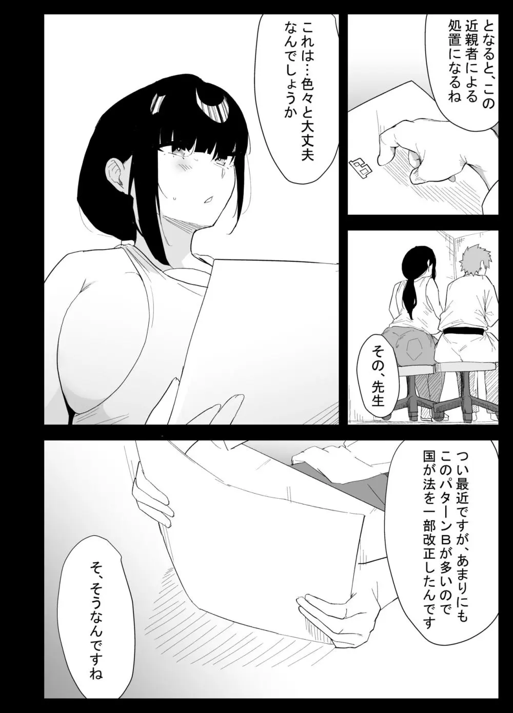 息子の性処理をスルことになりました。 Page.8