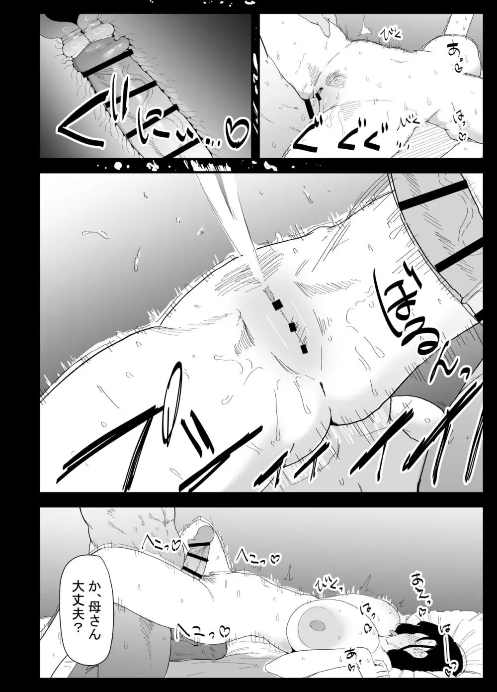 息子の性処理をスルことになりました。 Page.86