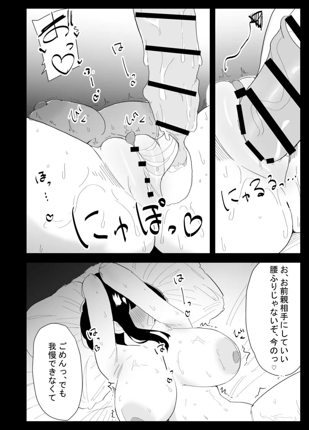 息子の性処理をスルことになりました。 Page.90