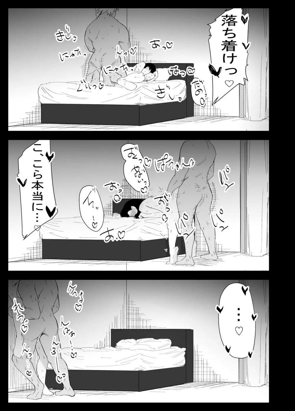 息子の性処理をスルことになりました。 Page.95