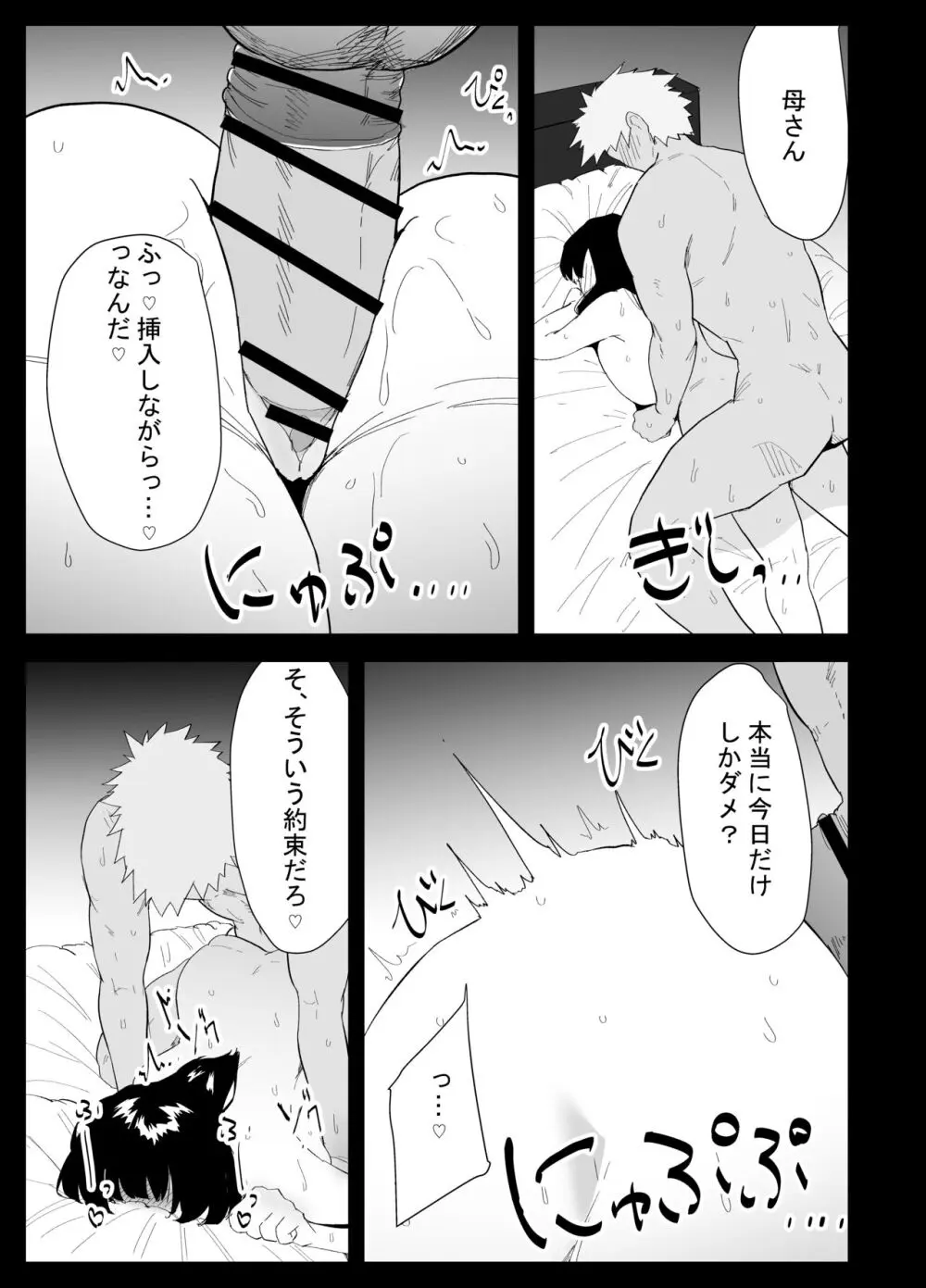 息子の性処理をスルことになりました。 Page.97