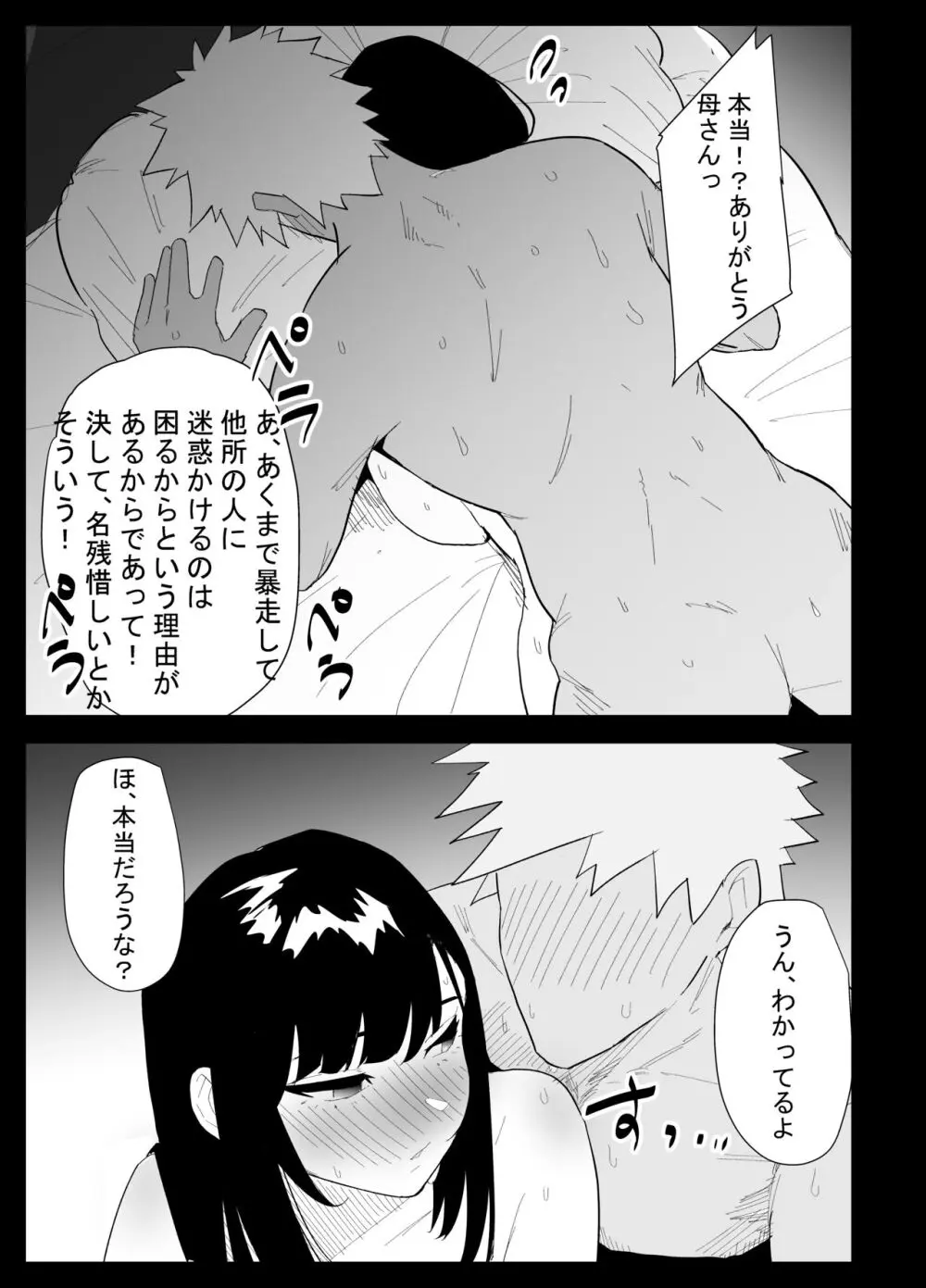 息子の性処理をスルことになりました。 Page.99