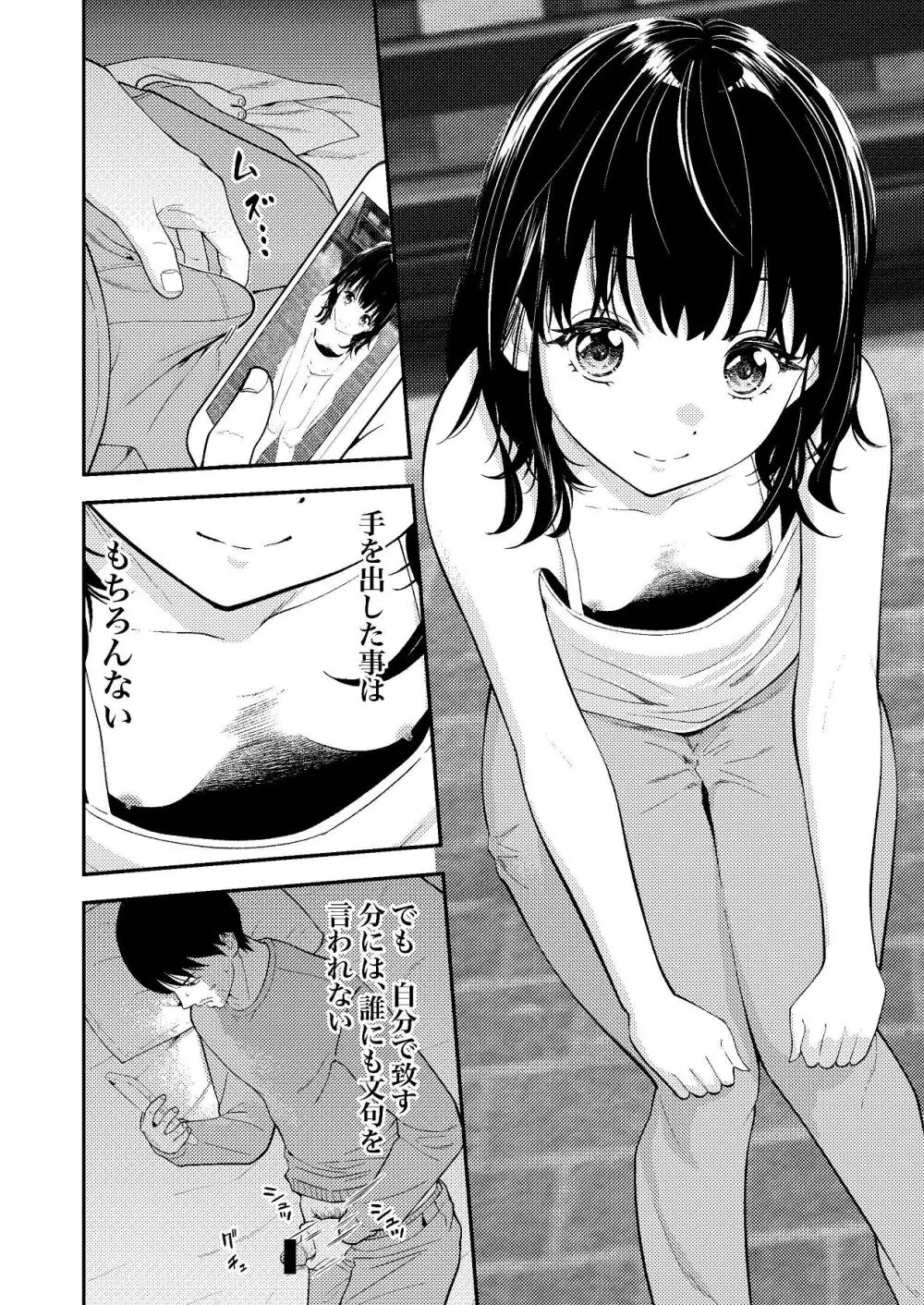 姪っ子ちゃん真剣恋愛いちゃらぶせっくす Page.11
