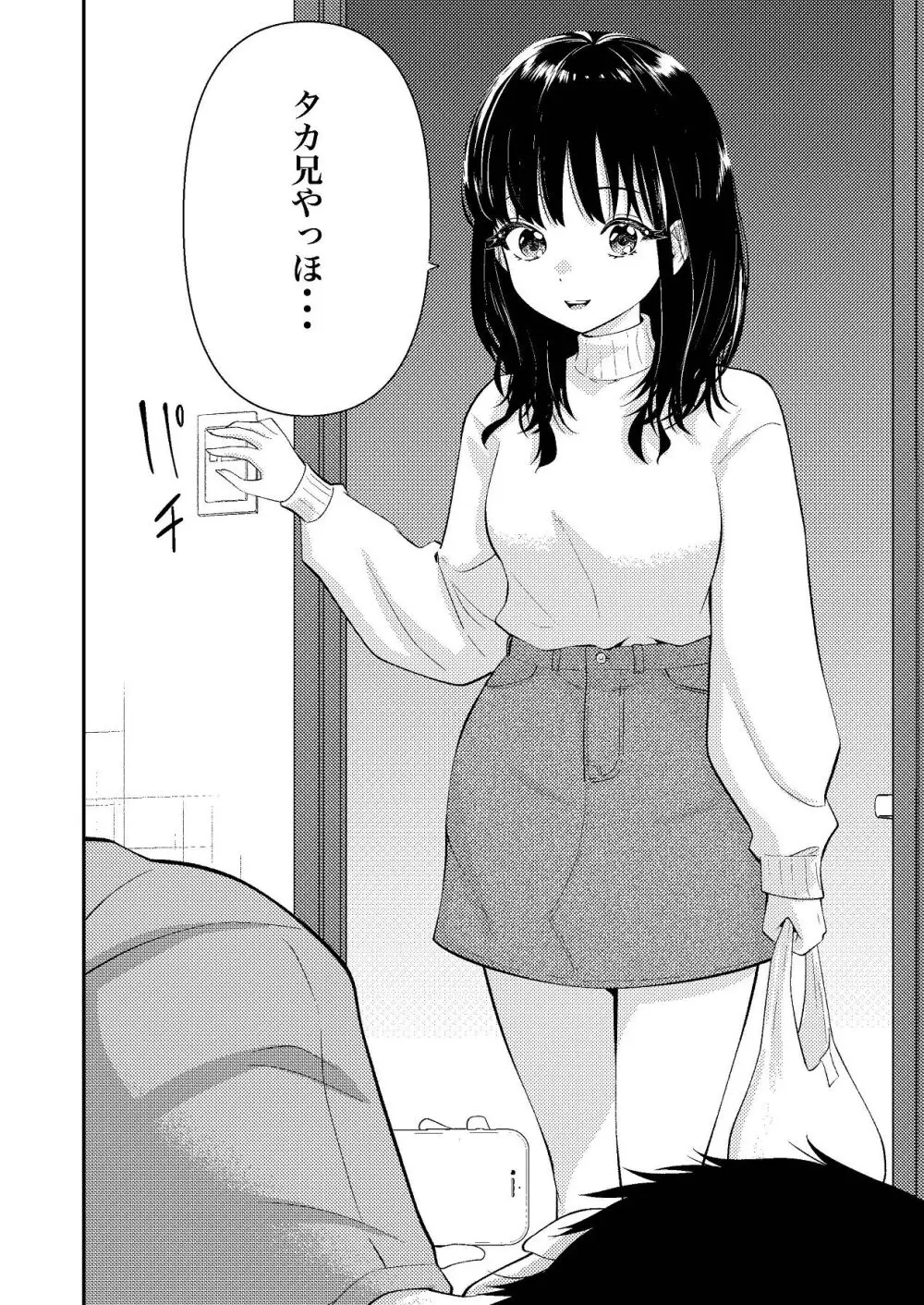 姪っ子ちゃん真剣恋愛いちゃらぶせっくす Page.13
