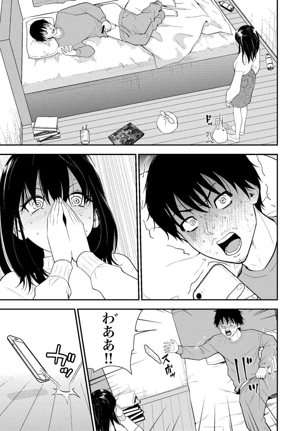 姪っ子ちゃん真剣恋愛いちゃらぶせっくす Page.14