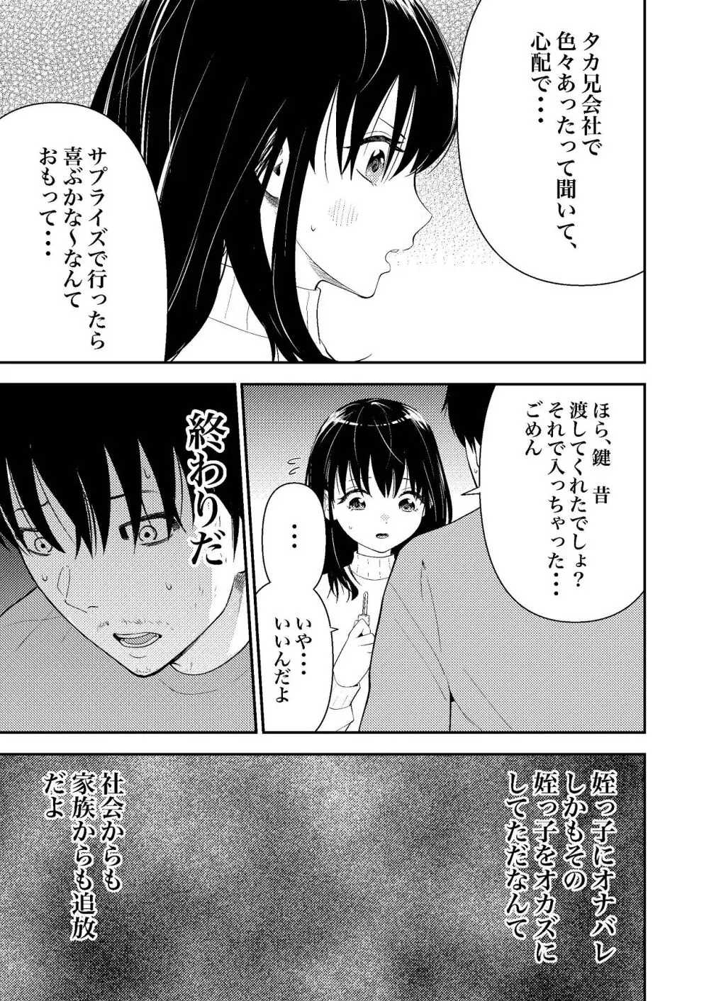 姪っ子ちゃん真剣恋愛いちゃらぶせっくす Page.16