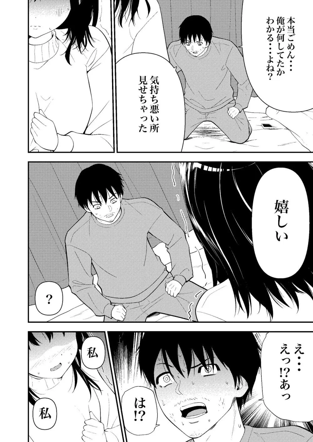 姪っ子ちゃん真剣恋愛いちゃらぶせっくす Page.17