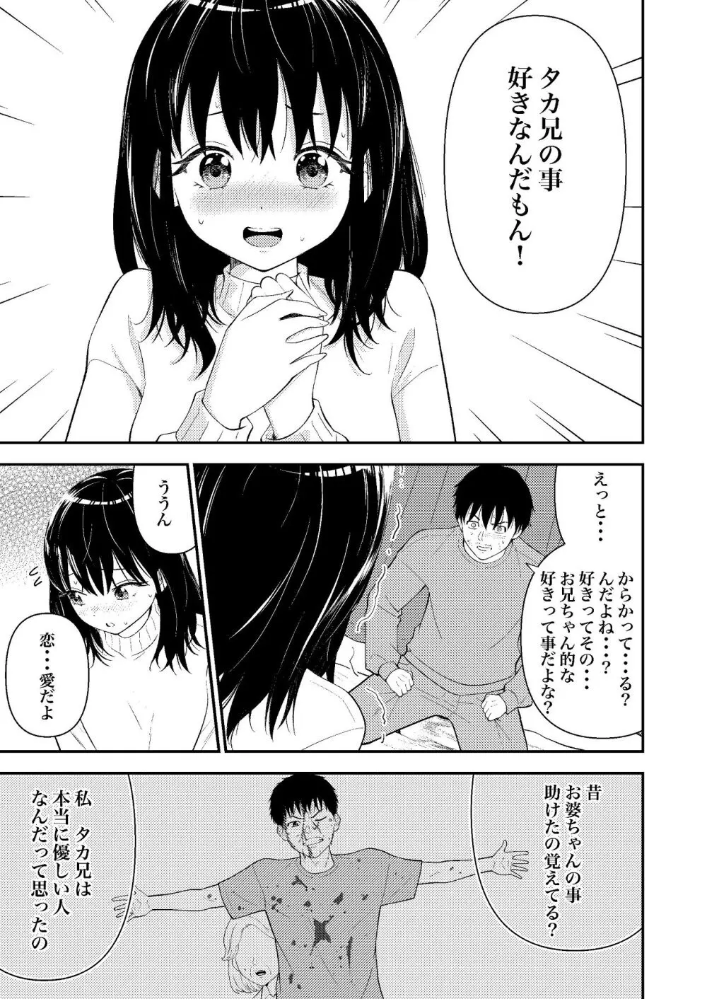 姪っ子ちゃん真剣恋愛いちゃらぶせっくす Page.18