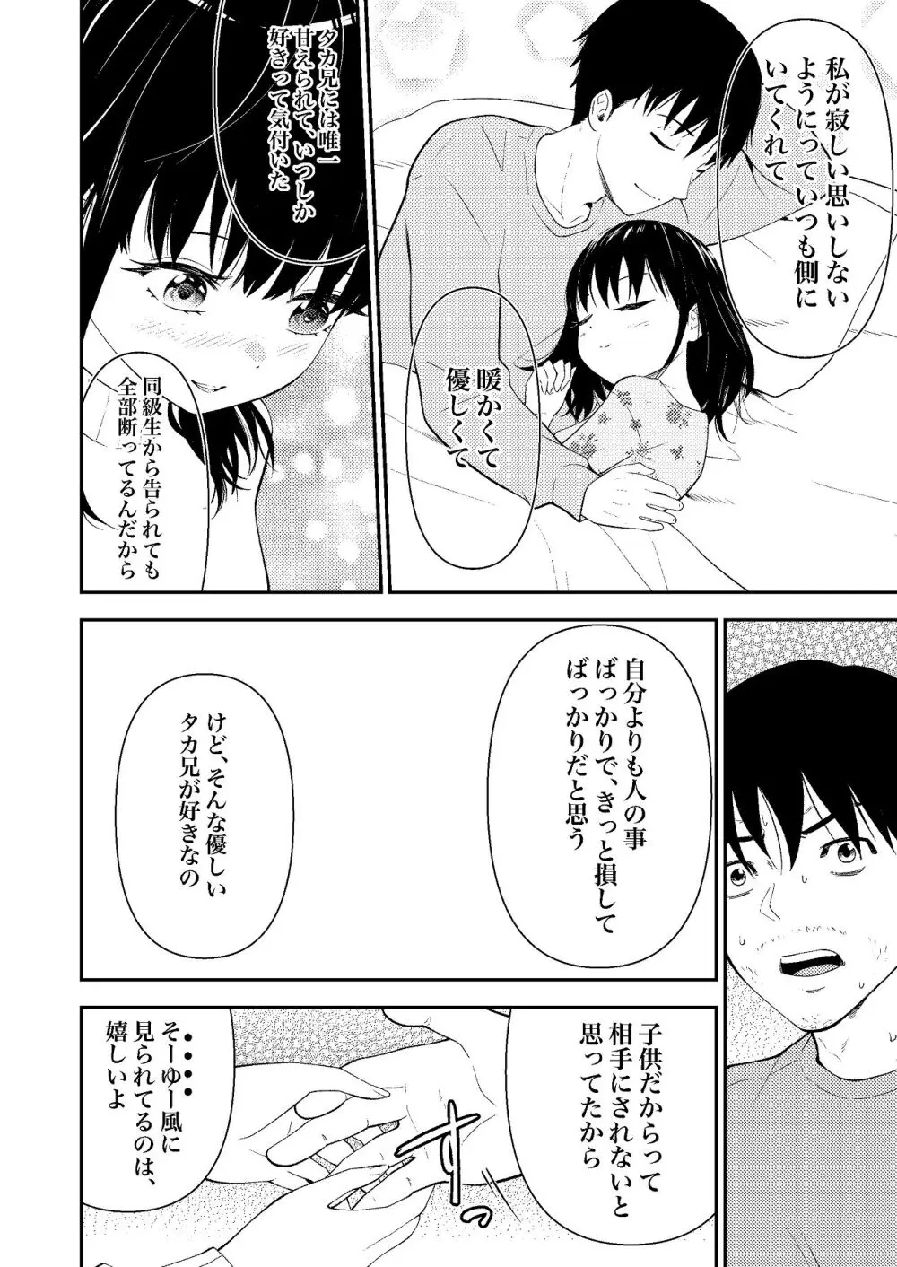 姪っ子ちゃん真剣恋愛いちゃらぶせっくす Page.19