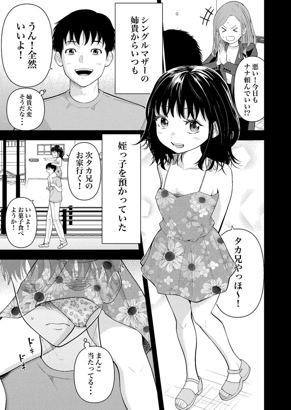 姪っ子ちゃん真剣恋愛いちゃらぶせっくす Page.2