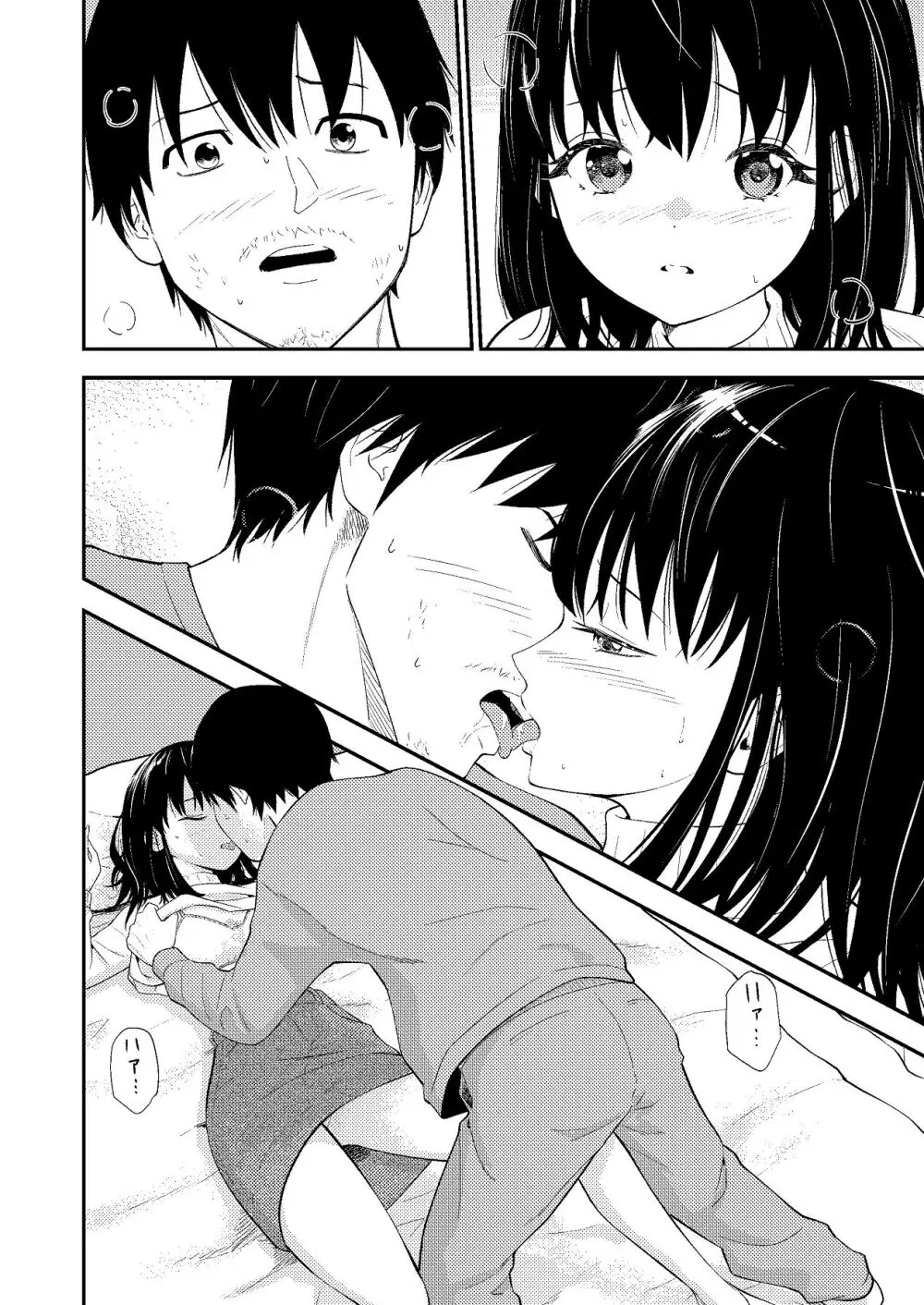 姪っ子ちゃん真剣恋愛いちゃらぶせっくす Page.21