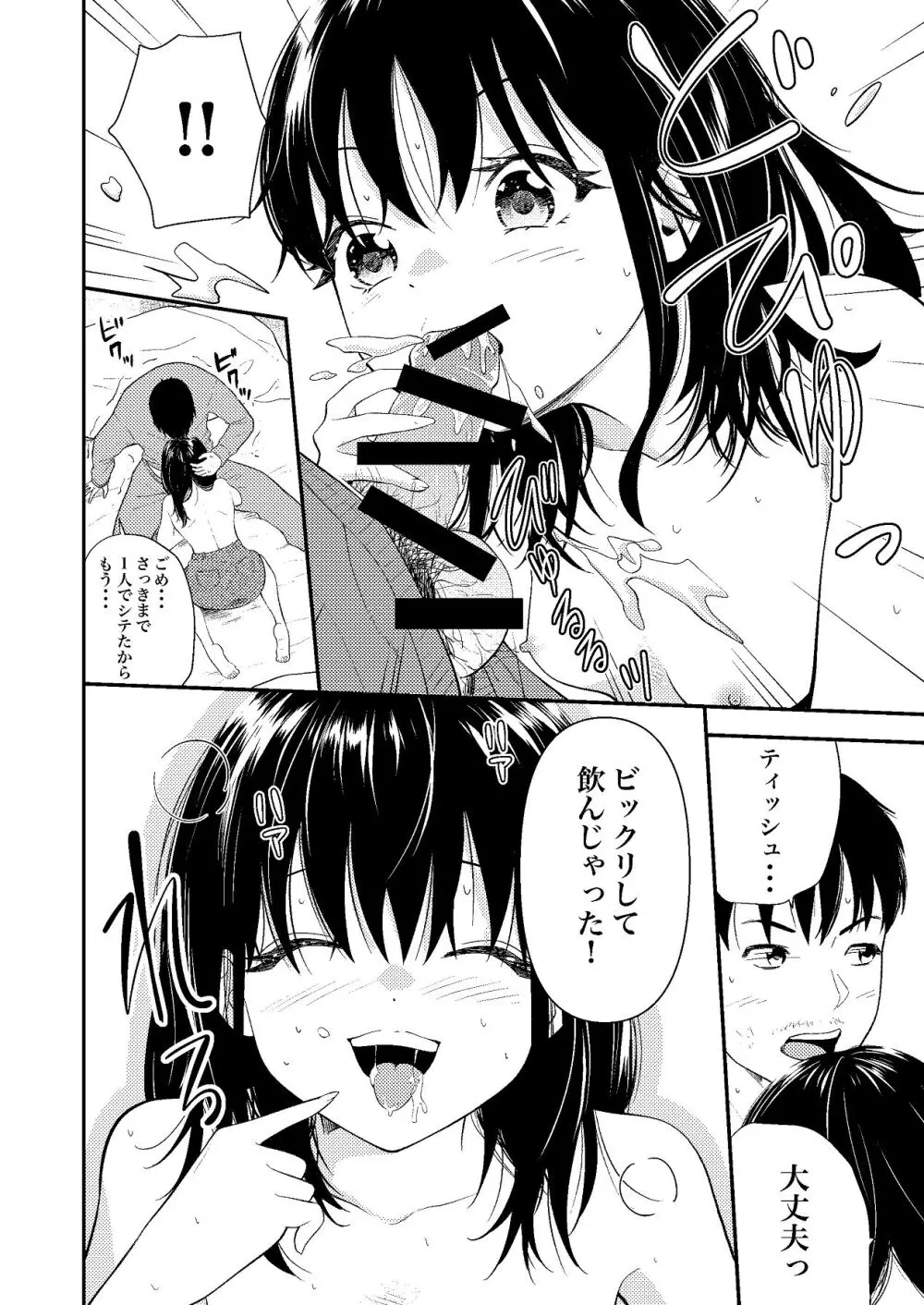 姪っ子ちゃん真剣恋愛いちゃらぶせっくす Page.25