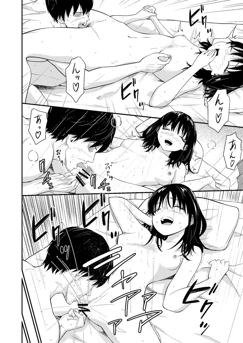姪っ子ちゃん真剣恋愛いちゃらぶせっくす Page.27