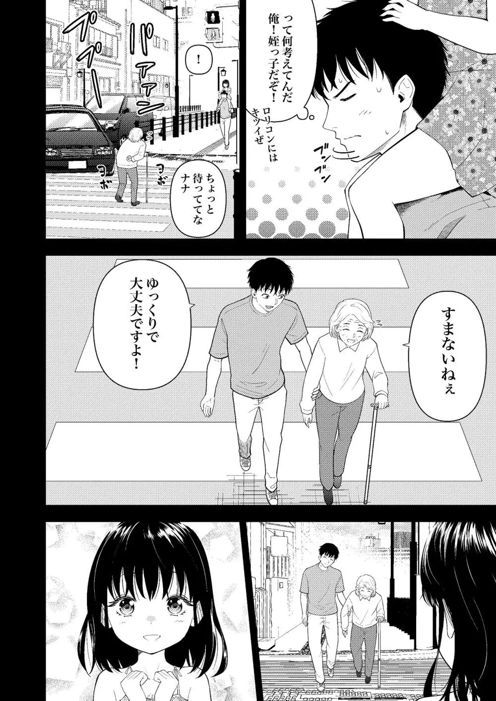 姪っ子ちゃん真剣恋愛いちゃらぶせっくす Page.3