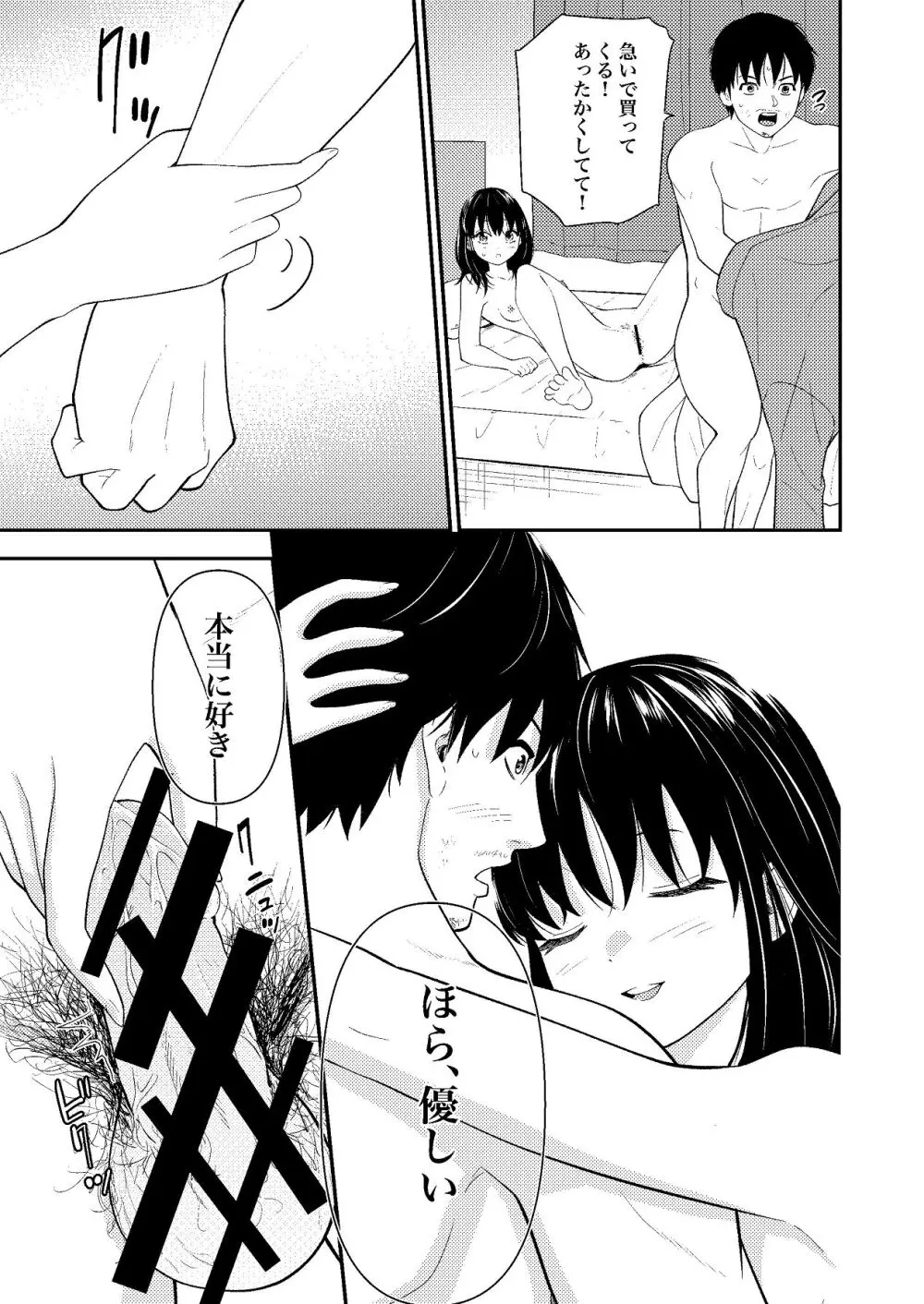 姪っ子ちゃん真剣恋愛いちゃらぶせっくす Page.30