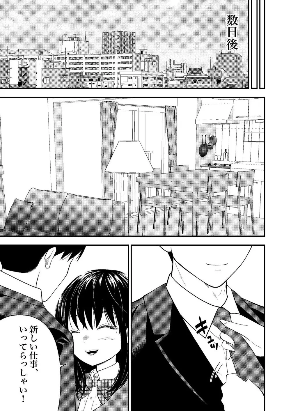 姪っ子ちゃん真剣恋愛いちゃらぶせっくす Page.38