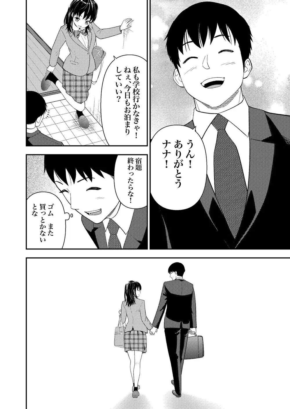 姪っ子ちゃん真剣恋愛いちゃらぶせっくす Page.39