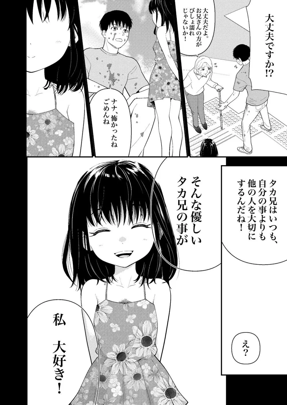 姪っ子ちゃん真剣恋愛いちゃらぶせっくす Page.5