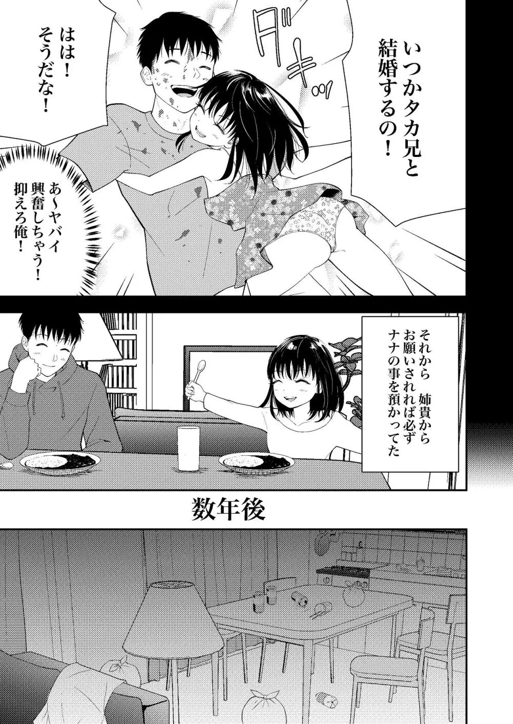 姪っ子ちゃん真剣恋愛いちゃらぶせっくす Page.6