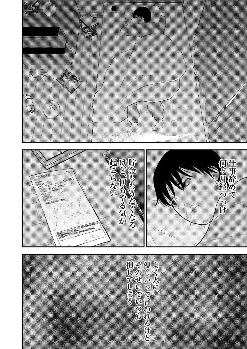 姪っ子ちゃん真剣恋愛いちゃらぶせっくす Page.7